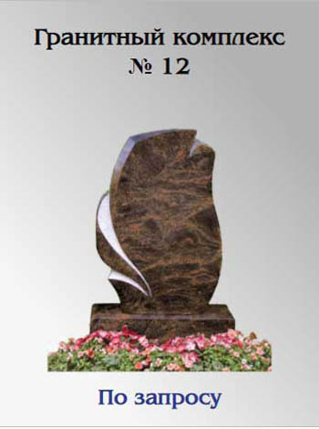 Памятник с цветником №1